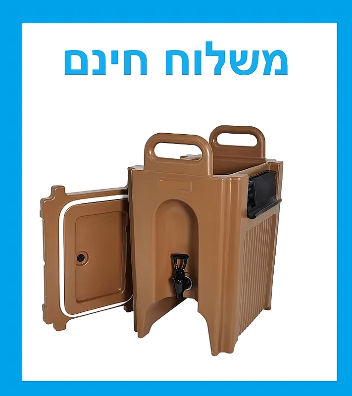 מתקן שתייה גדול מיכל טרמופורט טרמוקן עם ידיות נשיאה 20 ליטר - משלוח חינם