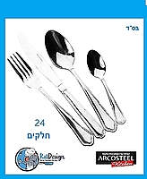 סט סכו"ם מעוטר ספיר תילתן 24 חלקים נירוסטה - ארקוסטיל