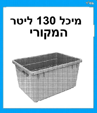 עגלה ברזל למיכל 130 ליטר פיילה